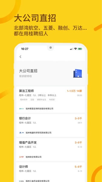 桂聘最新版 v2.3.94 安卓版 0