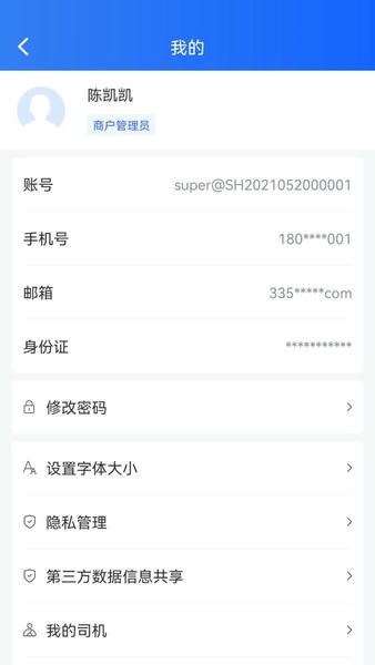 货运大神手机版 v2.4.5 安卓版 1