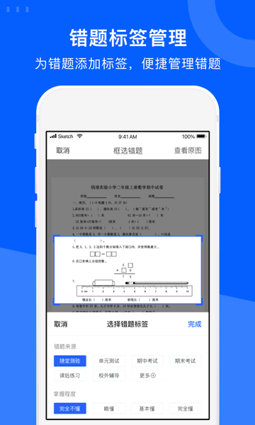 试卷宝免费版 v4.5.6 安卓版 0