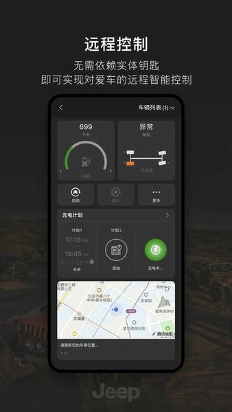 Jeep车联网app v2.1.2 安卓版 0