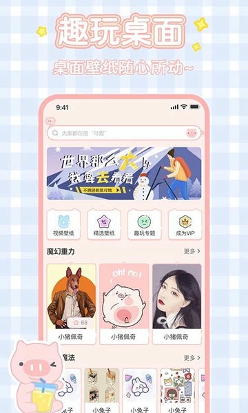 趣玩桌面壁纸最新版 v2.4.3 安卓版 0