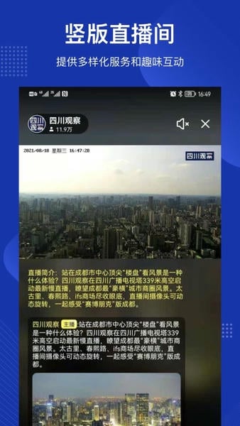 四川观察新闻网 v9.2.0 安卓最新版 0
