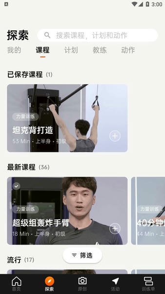 便捷型智能健身系统(Asita) v1.0.21 安卓版 2