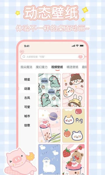趣玩桌面壁纸手机版app下载