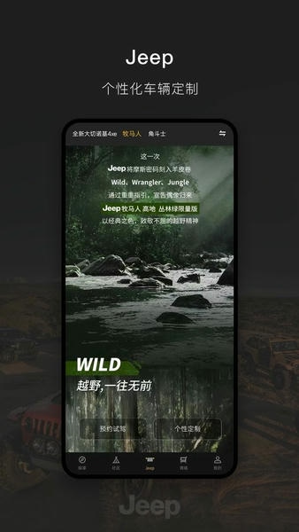 Jeep车联网app v2.1.2 安卓版 2