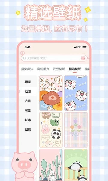 趣玩桌面壁纸最新版 v2.4.3 安卓版 2