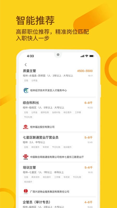 桂聘最新版 v2.3.94 安卓版 2