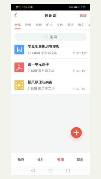 优学院2最新版app下载安装