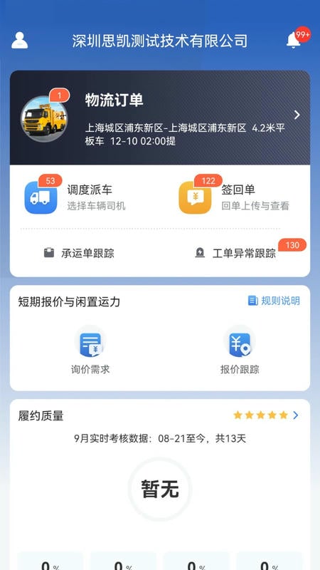 货运大神官方版
