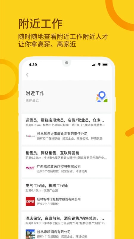 桂聘最新版 v2.3.94 安卓版 1