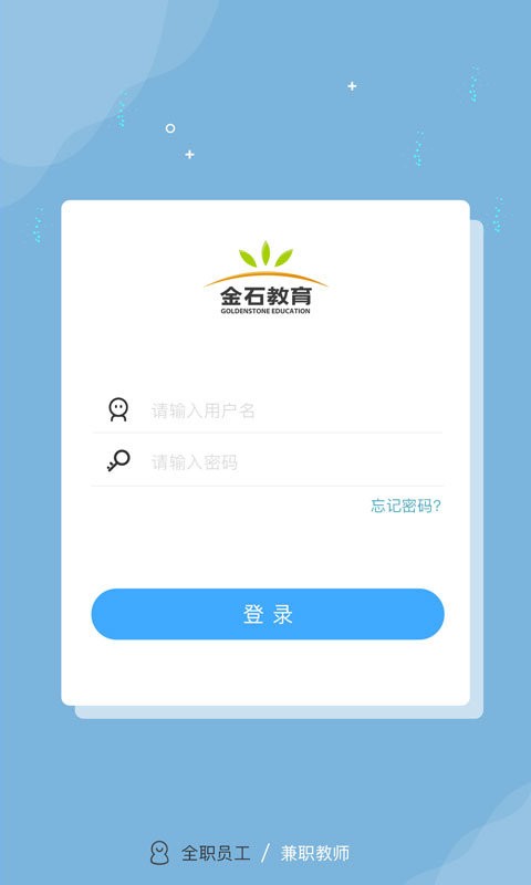 金石教育教师端官方版 金石教育教师端app