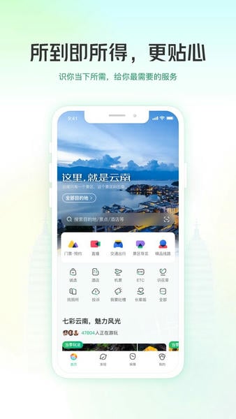游云南手机版 v6.4.17.500 安卓版 1