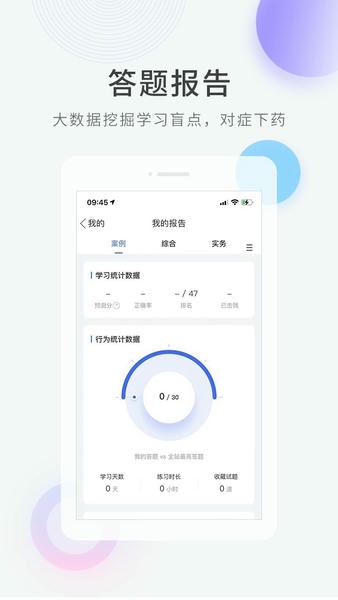 快题库客户端 v5.13.12 安卓版 2