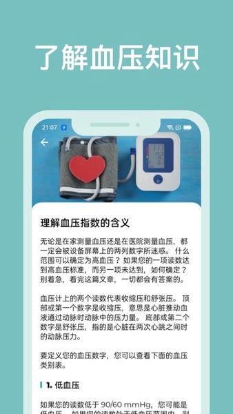 血压管理助手app v1.8.0 安卓版 2