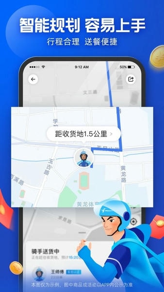 蜂鸟骑士app v10.1.2 安卓版 0