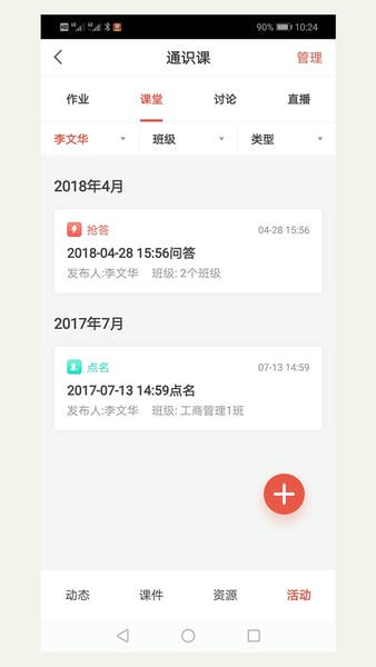 优学院2手机版 v1.9.76 安卓版 1