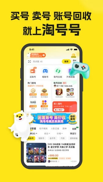 淘号号游戏交易平台 v6.3.0 安卓版 2