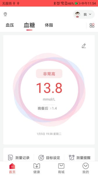 鱼跃健康管家最新版 v3.1.9 安卓版 0