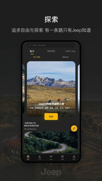 Jeep车联网app v2.1.2 安卓版 1