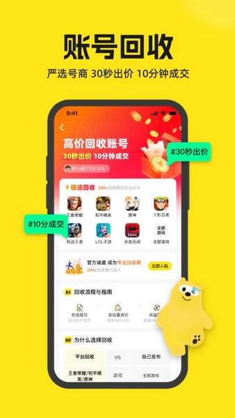 淘号号游戏交易平台 v6.3.0 安卓版 3