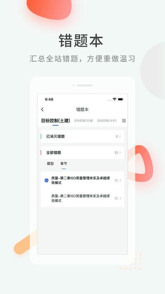 快题库app下载