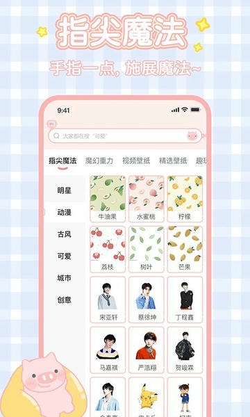 趣玩桌面壁纸最新版 v2.4.3 安卓版 3