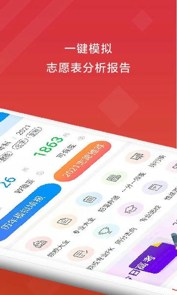 高考e志愿2025最新版 v9.1.4 安卓版 1