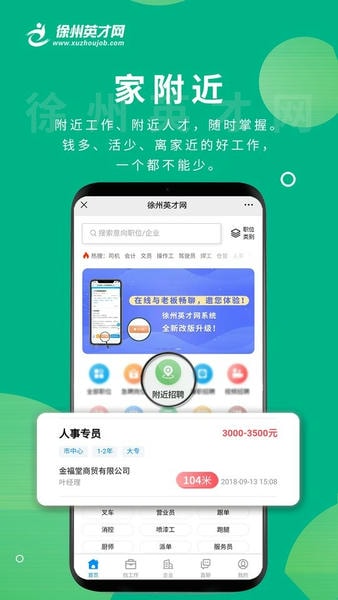 徐州英才网招聘 v1.0.9 安卓版 0