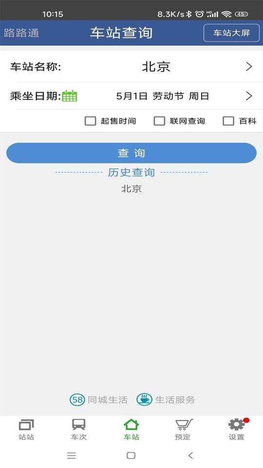 路路通最新版下载