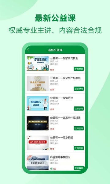 佑安宝app v2.6.1 安卓版 2