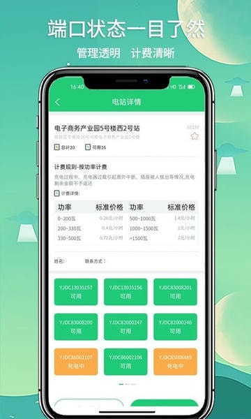 铁塔充电桩官方版 v1.4.4 安卓版 1