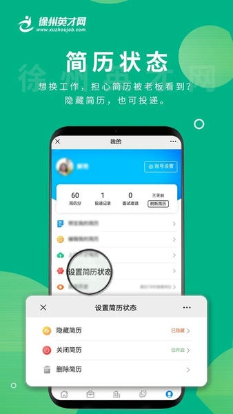 徐州英才网招聘 v1.0.9 安卓版 2