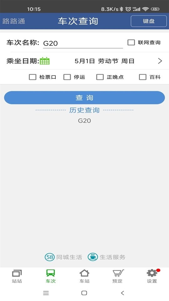 路路通app v5.2.6.20260103 安卓版 2
