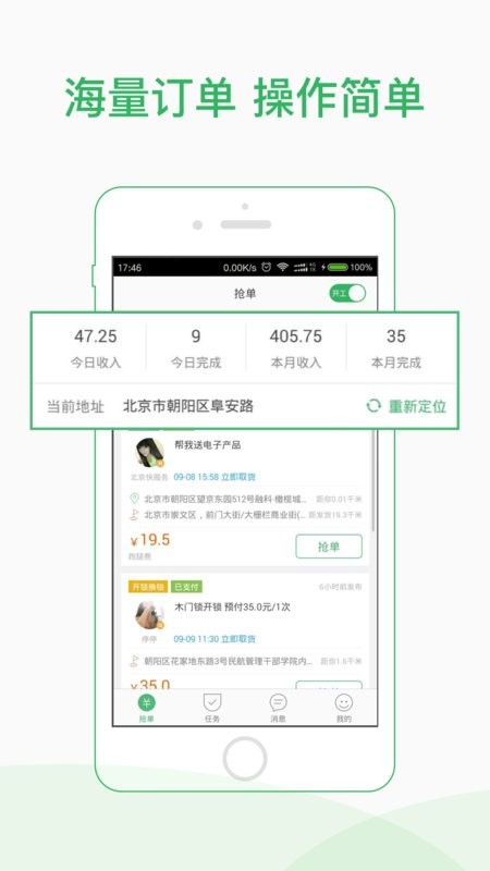 快服务骑士版客户端 v2.7.0.3 安卓版 1