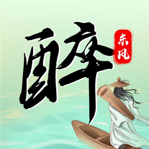醉东风官方版