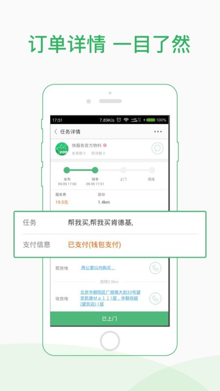 快服务骑士版客户端 v2.7.0.3 安卓版 3