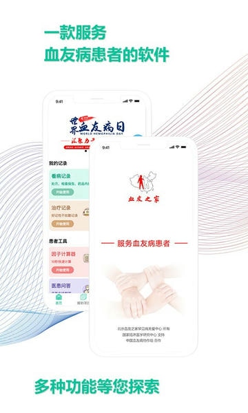 血友之家最新版 v1.5.0 安卓版 0