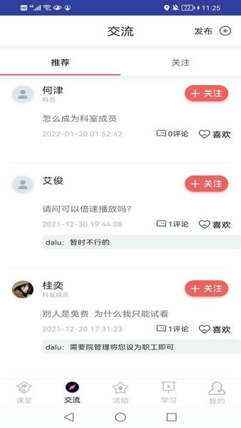医课堂手机版 v1.4.7 安卓版 1