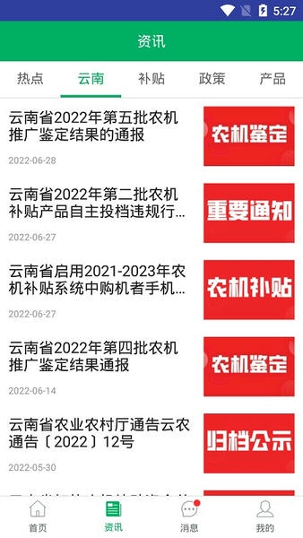 云南农机补贴查询网2025 v1.3.9 安卓版 1