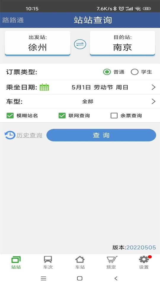 路路通app v5.2.6.20260103 安卓版 1