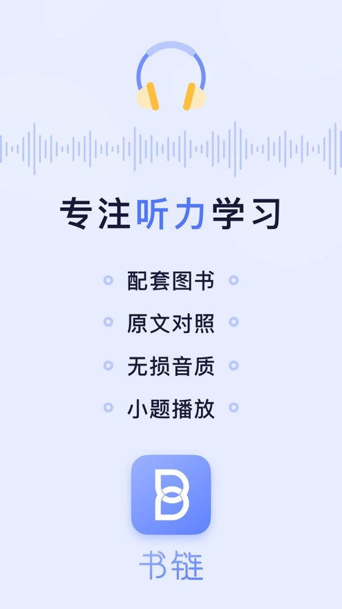书链电子课本最新版 v8.16.0 安卓版 0