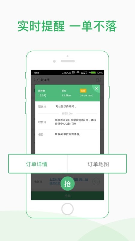 快服务骑士版客户端 v2.7.0.3 安卓版 2
