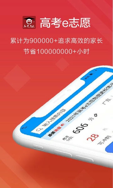 高考e志愿2025最新版 v9.1.4 安卓版 0