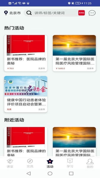 医课堂手机版 v1.4.7 安卓版 2