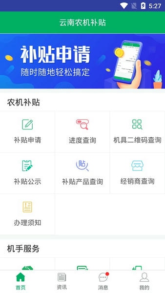 云南农机补贴查询网2025 v1.3.9 安卓版 3