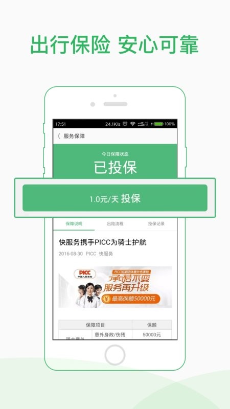 快服务骑士版客户端 快服务骑士版最新版