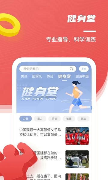 中国田径官方版