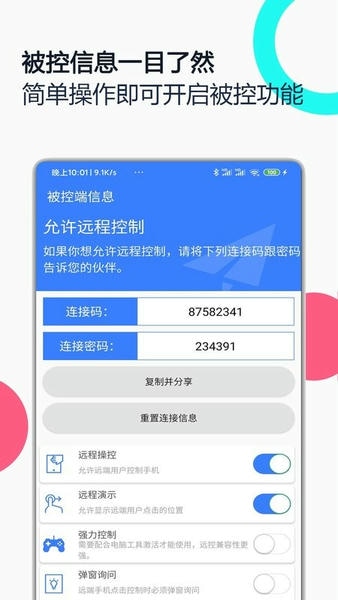 手机远程协助控制软件 v2.8.7 安卓版 2