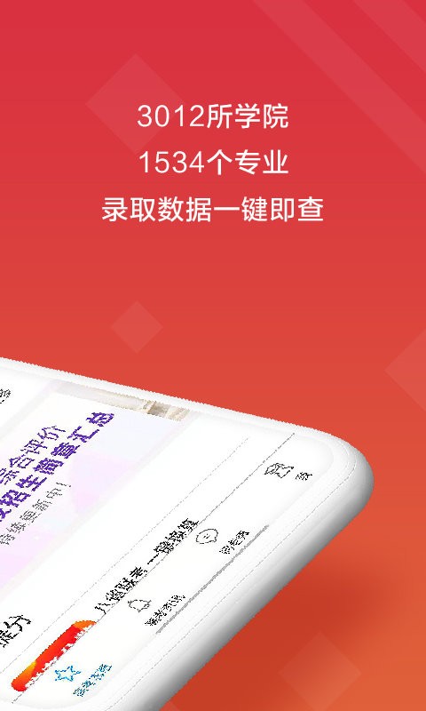 高考e志愿2025最新版 v9.1.4 安卓版 2