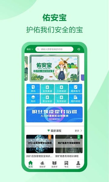佑安宝app v2.6.1 安卓版 0